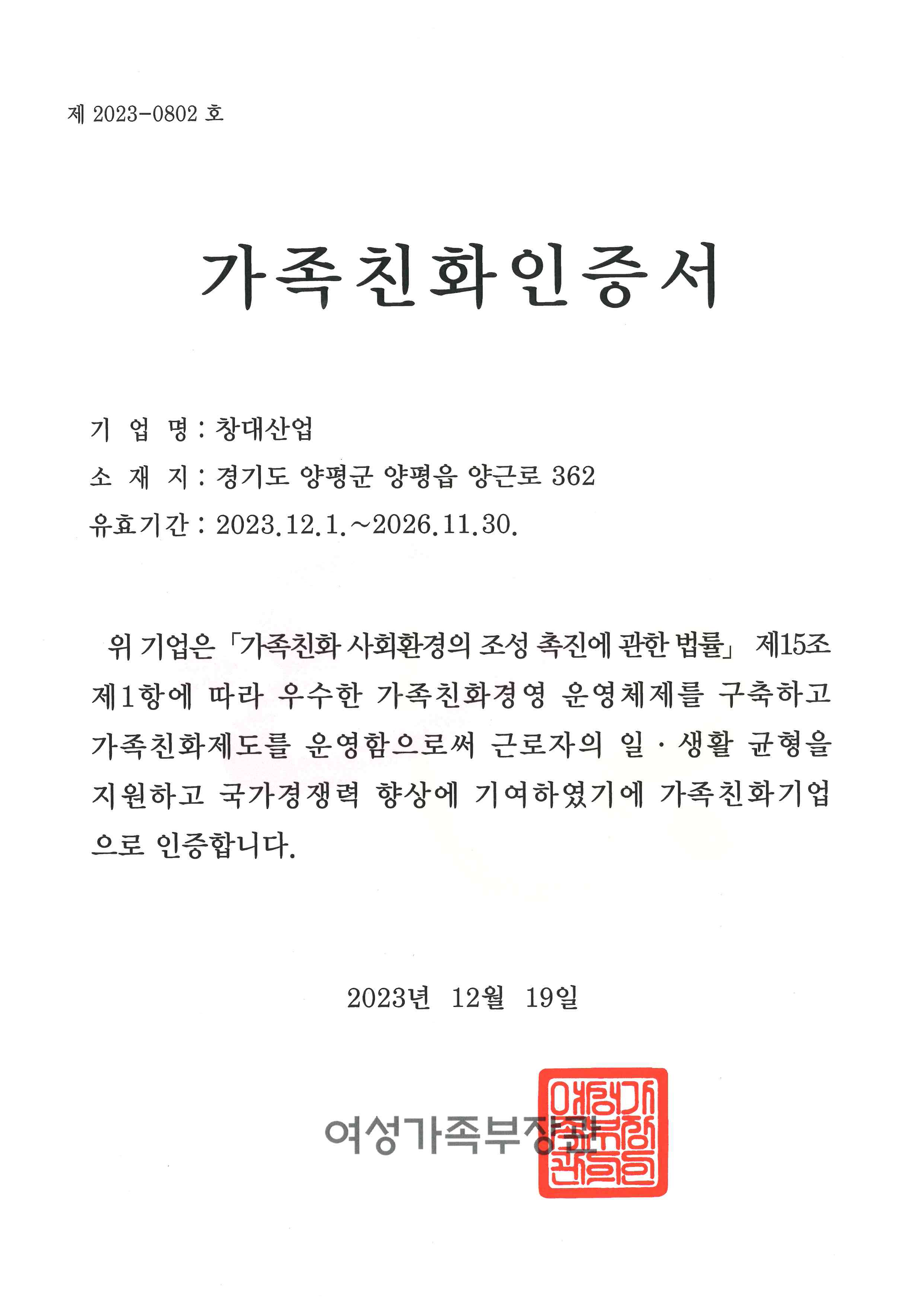 가족친화인증_1.png