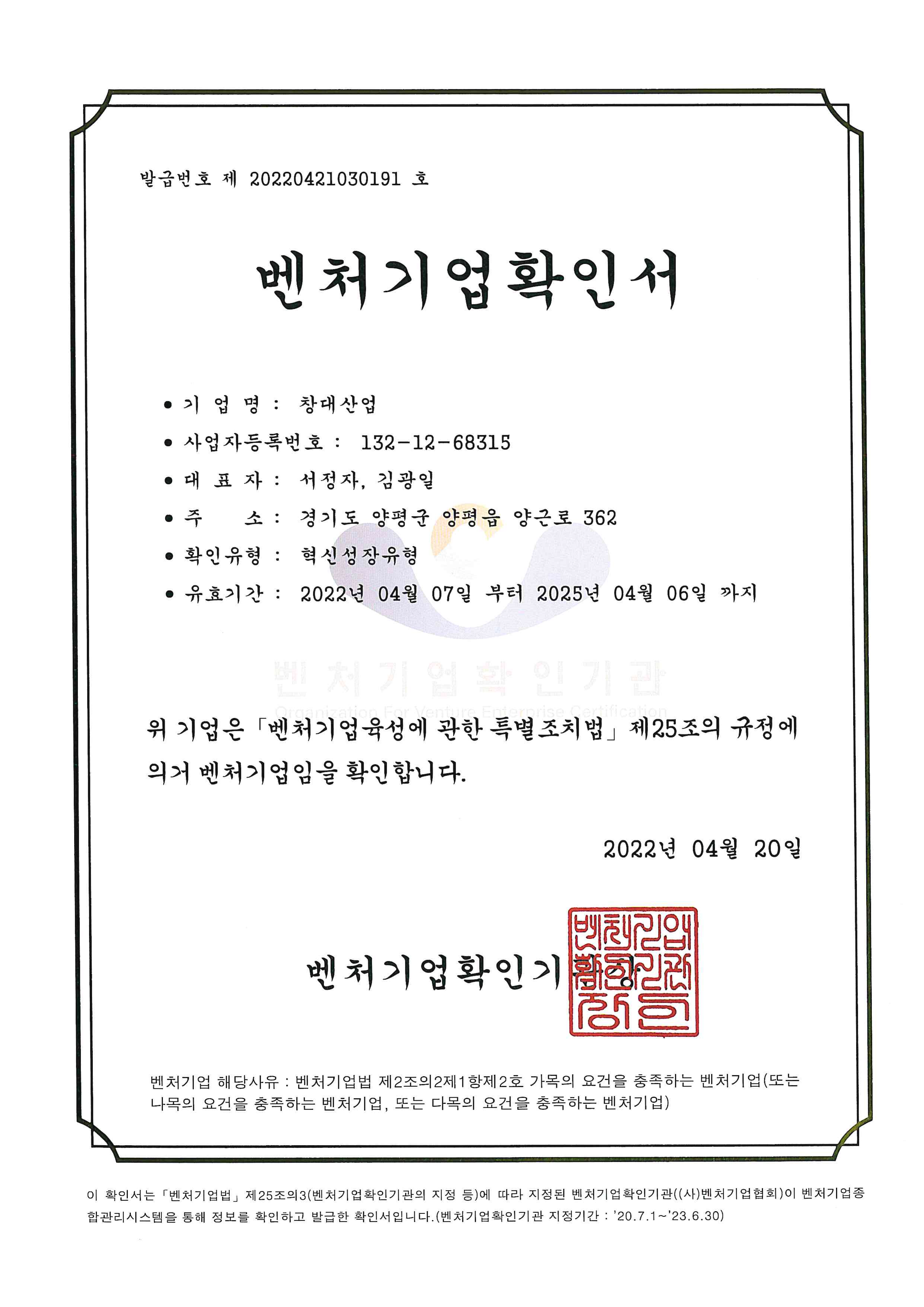 벤처기업확인서 (2)_1.png